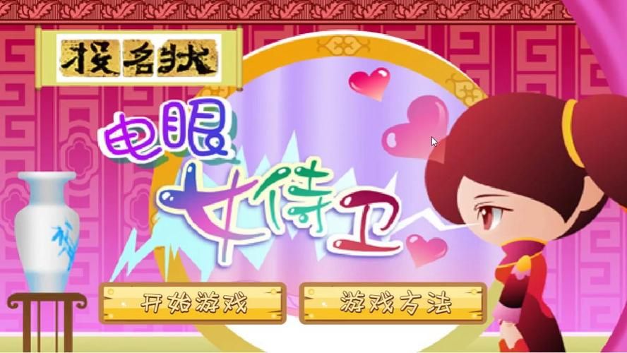 电眼女生小游戏太好玩了！姐妹们都在玩这个！