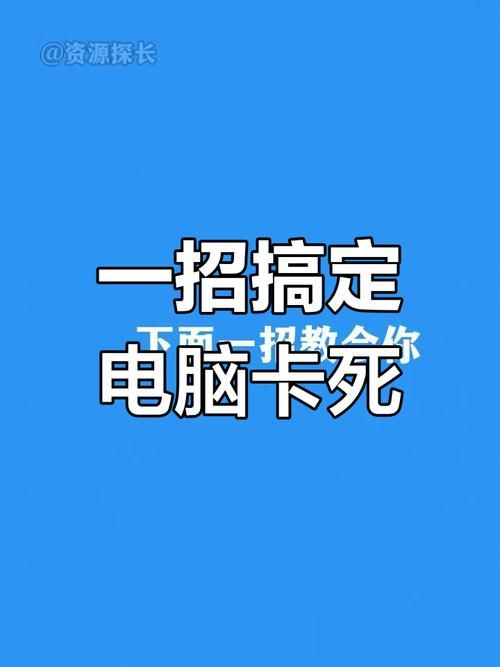 电脑一玩游戏就卡死？简单几步让你的电脑飞起！