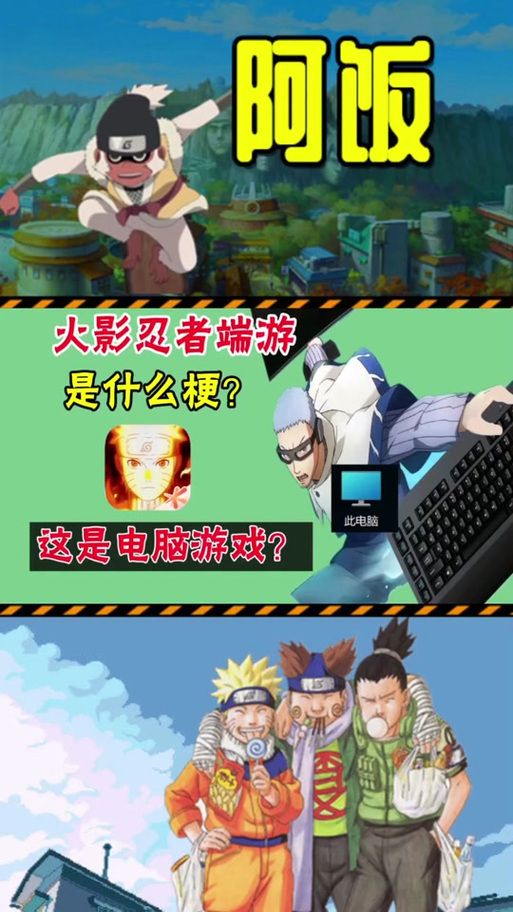 电脑上能玩哪些火影忍者游戏？这篇推荐给你！