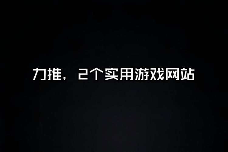 电脑下载游戏去哪找？老玩家推荐的几个良心网站！