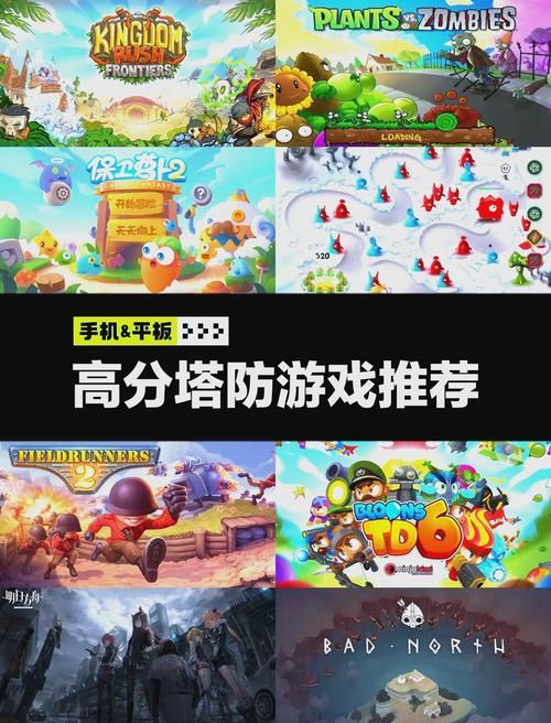 电脑塔防游戏大全：免费又好玩的塔防游戏推荐！