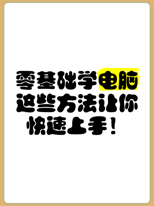 电脑怎么做游戏？这几个简单方法，让你快速上手！