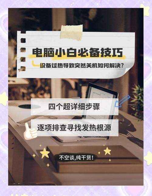电脑打游戏突然关机怎么解决？常见原因及处理技巧！