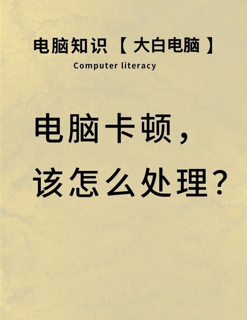 电脑游戏卡顿怎么解决？老玩家教你轻松搞定！