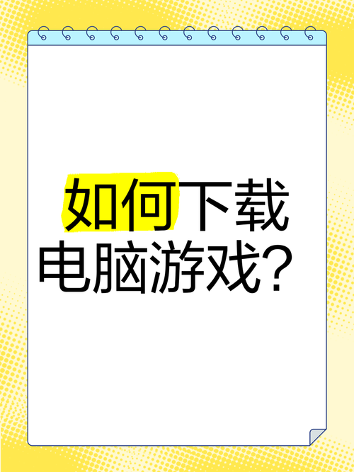 电脑游戏在哪下载？这几种方法你知道吗？