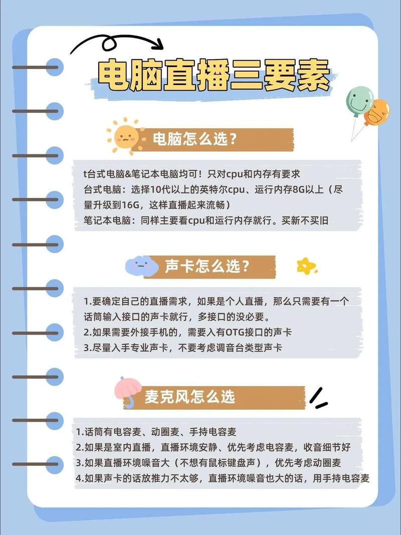 电脑游戏直播怎么弄？手把手教你成为人气主播！