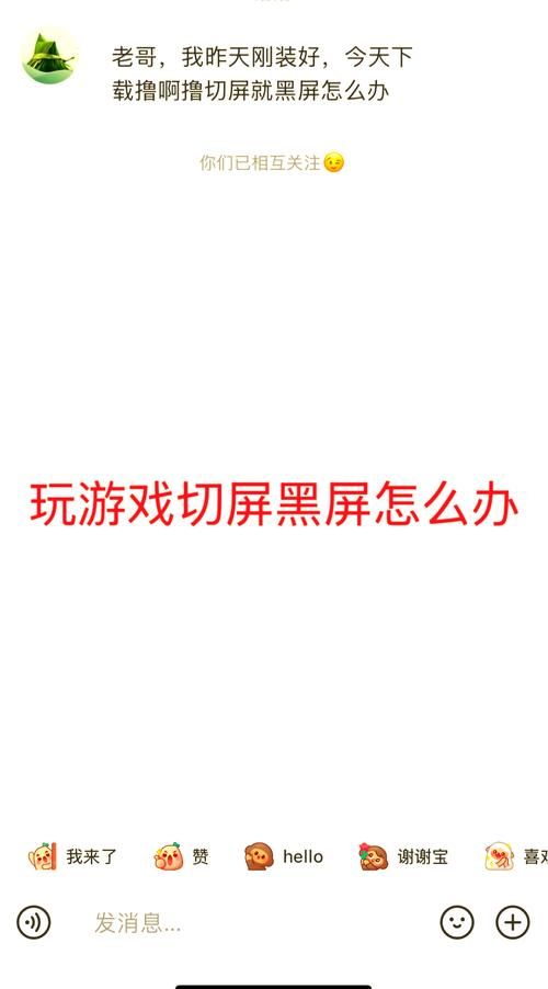 电脑游戏黑屏是什么原因？教你如何排查故障！