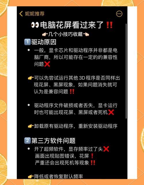 电脑玩游戏花屏别着急！试试这些方法轻松搞定！