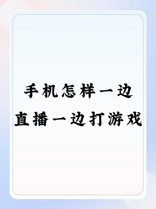 电脑直播手机游戏教程：新手也能快速上手的方法！