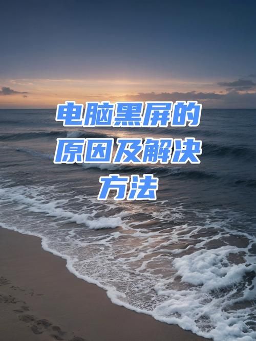 电脑进游戏黑屏有声音没画面？多半是这几个原因！