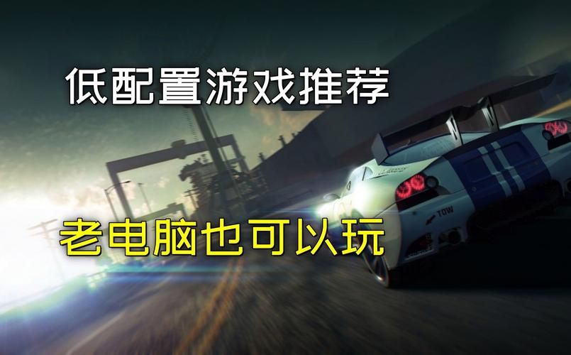 电脑配置低玩不了大型游戏？这几款低配游戏也能玩！