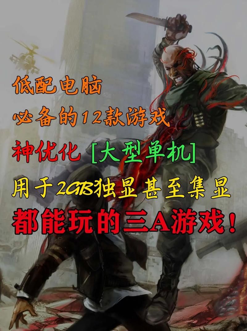 电脑配置低玩不了大型游戏？这几款低配游戏也能玩！