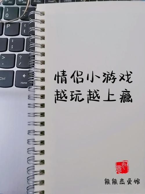 男女朋友之间的小游戏大全，让你们越玩越爱！