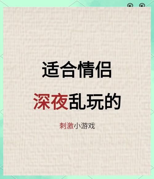 男女朋友之间的小游戏大全，让你们越玩越爱！