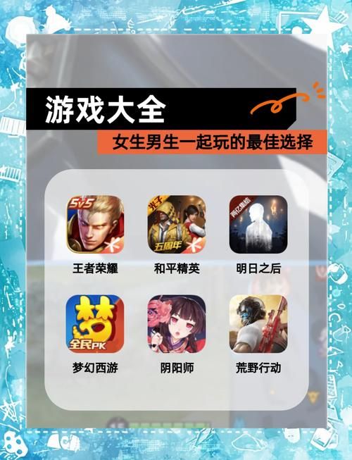 男女玩什么游戏最受欢迎？盘点那些好玩的游戏！