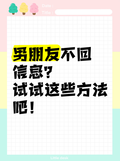 男朋友打游戏不回消息怎么办？教你几招应对！