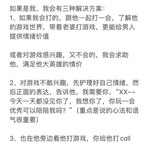 男朋友沉迷游戏怎么办？这几个方法帮你解决！