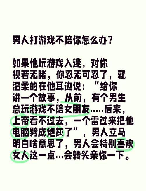 男朋友沉迷游戏怎么办？这几个方法帮你解决！