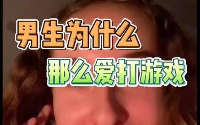 男朋友爱打游戏正常吗？听听大家怎么说！