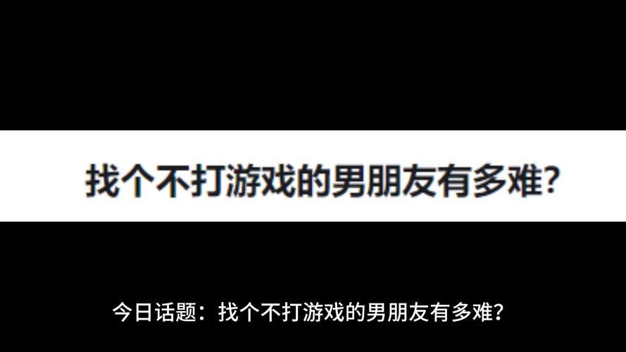 男朋友老是打游戏怎么办？这几个方法帮你解决！