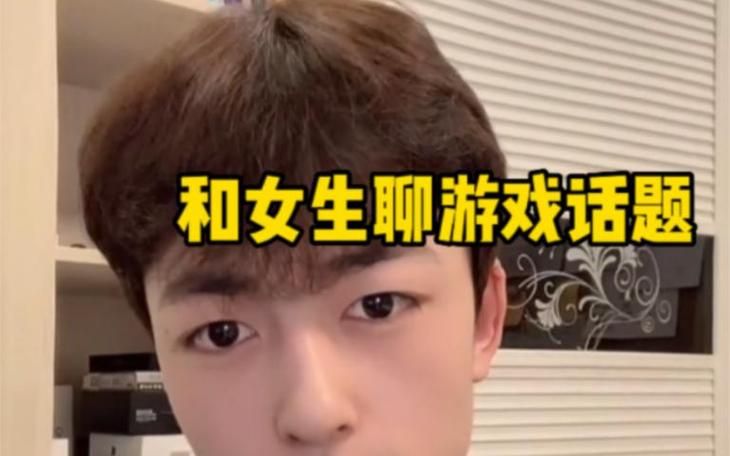 男生喜欢打游戏的女生吗？内含真实男生采访！