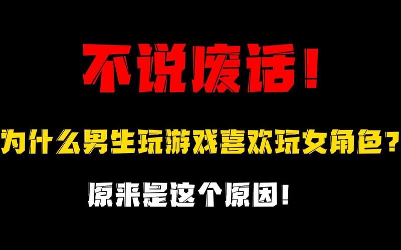 男生那么喜欢打游戏正常吗？看完你就懂了！