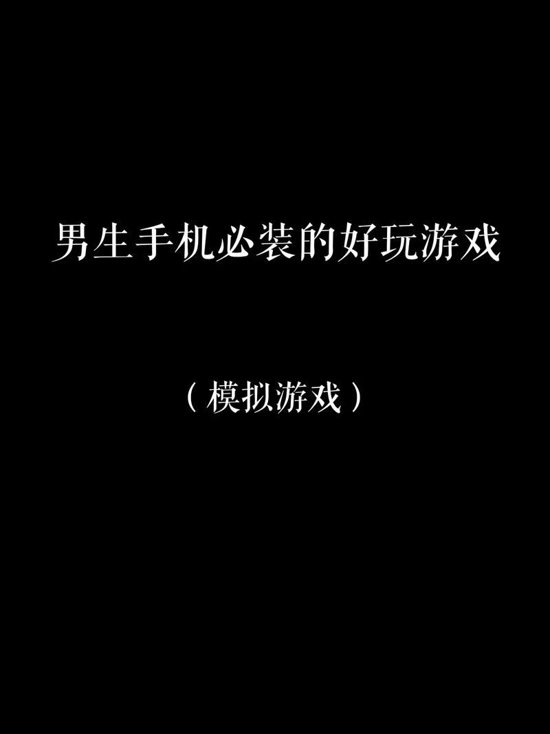 男生都喜欢玩什么游戏？这几个类型不会错！