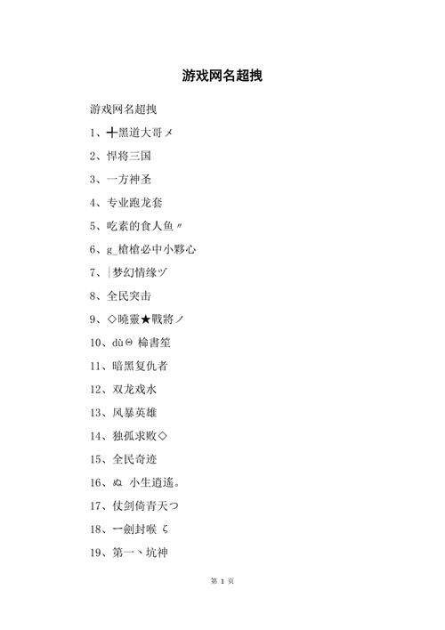 男生霸气游戏名大全：够狂够拽才够味！