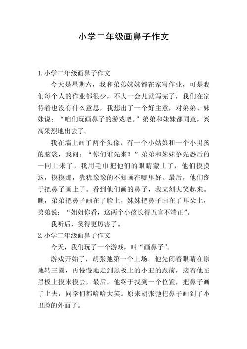 画鼻子游戏作文400字不会写？手把手教你拿高分！