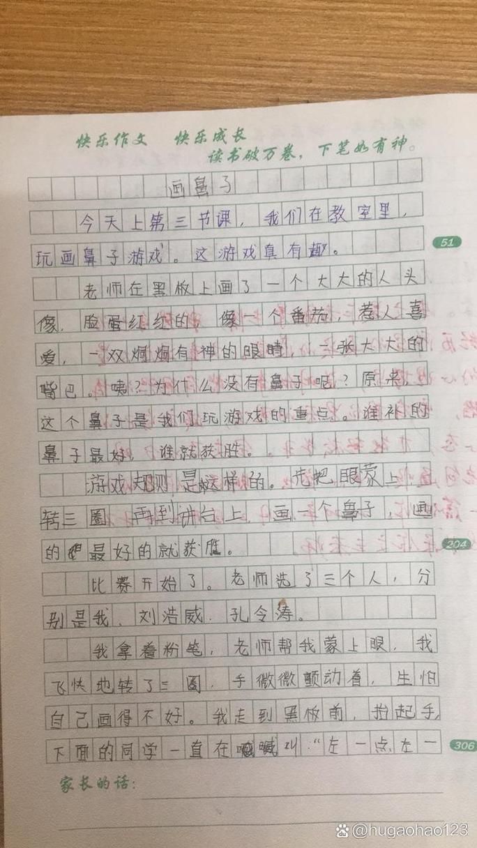 画鼻子游戏作文400字不会写？手把手教你拿高分！