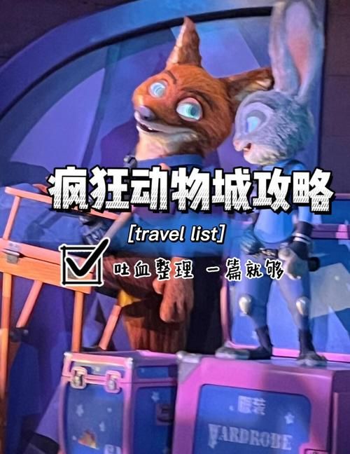 疯狂动物城游戏视频攻略，新手快速上手必看技巧！