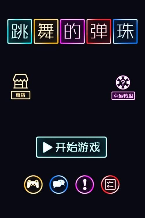 疯狂打弹珠游戏技巧分享：高分秘籍都在这了！