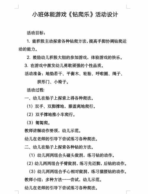 登山游戏教学设计分享，让孩子在玩乐中爱上登山！