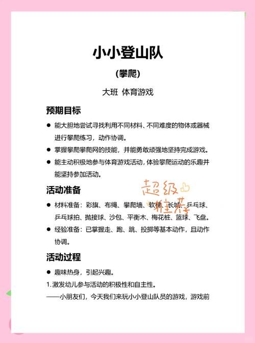 登山游戏教学设计分享，让孩子在玩乐中爱上登山！