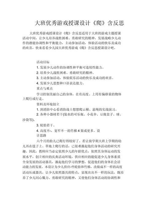 登山游戏教案怎么写吸引人？试试这几个小技巧！