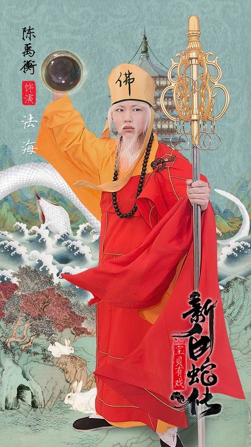 白蛇传游戏手机版下载，随时随地重温经典故事！