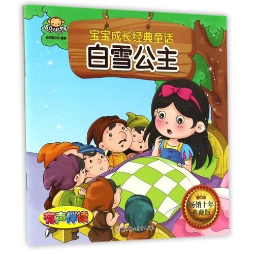 白雪公主小游戏免费玩，经典童话故事等你体验！