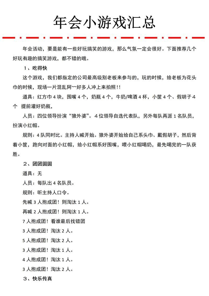 百人会议会前暖场游戏有哪些？这几个好玩又实用！