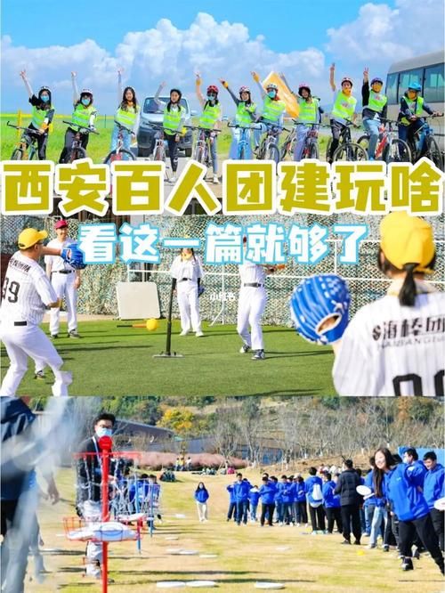 百人团建游戏去哪找？这几个地方值得一试！