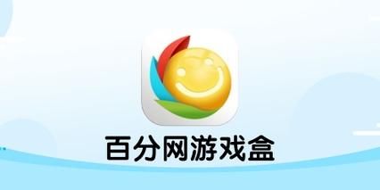 百分百游戏下载哪个平台好？热门游戏都在这！