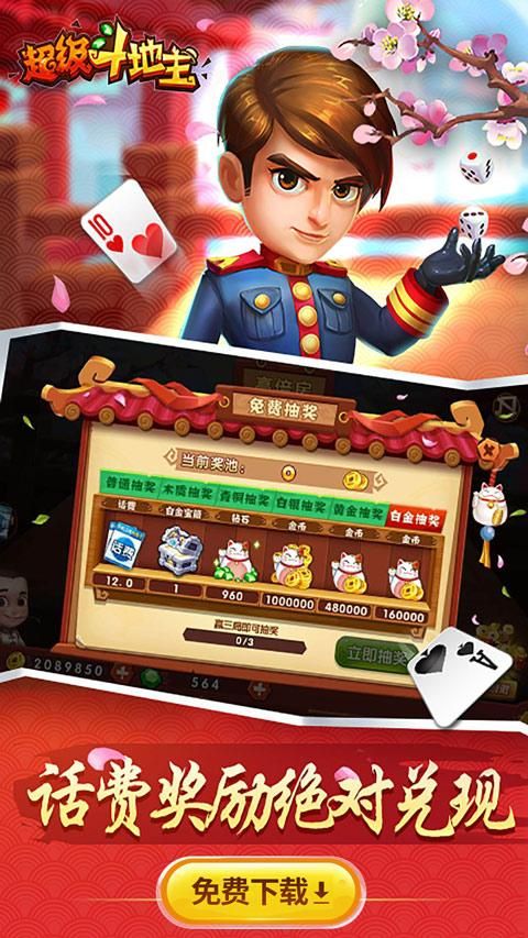 百度斗地主赢话费是真的吗？官方活动介绍！
