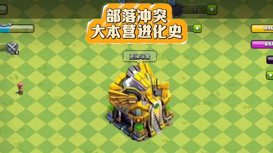 百度游戏部落冲突怎么快速升级？方法分享！
