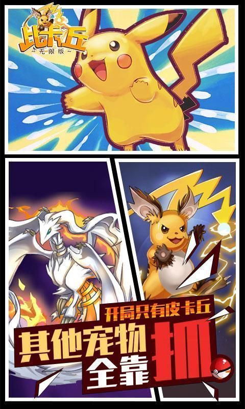 皮卡丘游戏破解版无限金币？这个版本真的太爽了！