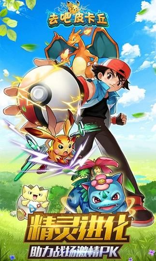 皮卡丘游戏破解版无限金币？这个版本真的太爽了！