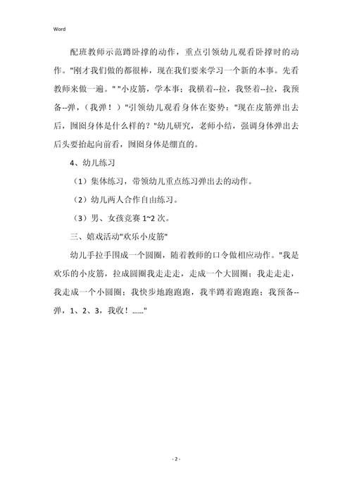 皮筋的游戏教案怎么写？幼儿园老师都在用的教程！