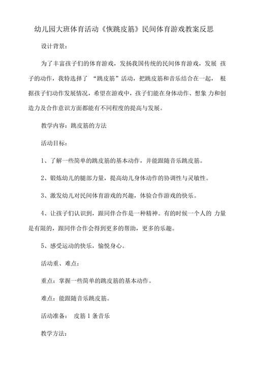 皮筋的游戏教案怎么写？幼儿园老师都在用的教程！