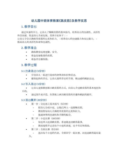 皮筋的游戏教案怎么写？幼儿园老师都在用的教程！