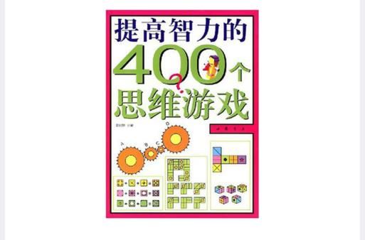 益智游戏推荐：这几款游戏有效提高思维能力！