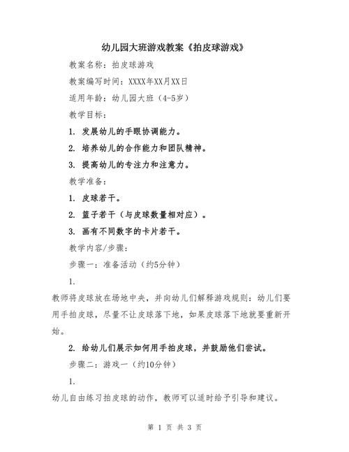益智游戏教案大班：精选趣味游戏，开发幼儿智力！