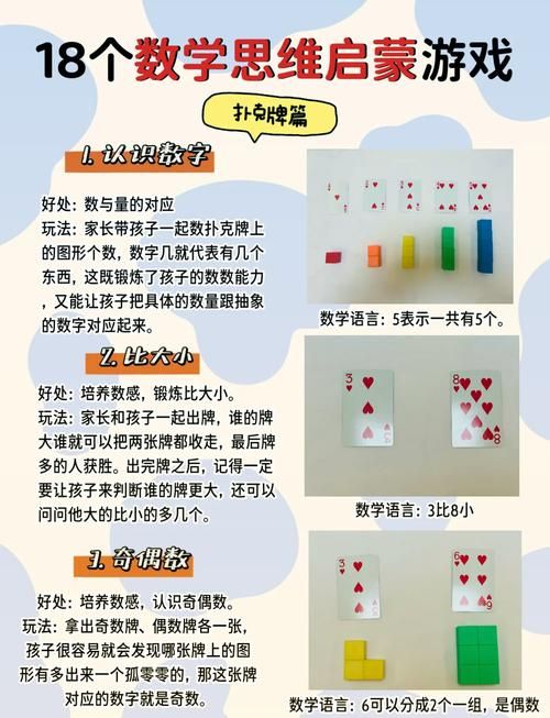益智类数学游戏怎么选？这几个技巧家长要知道！